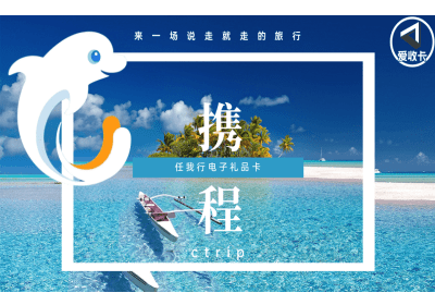 携程任我游卡回收