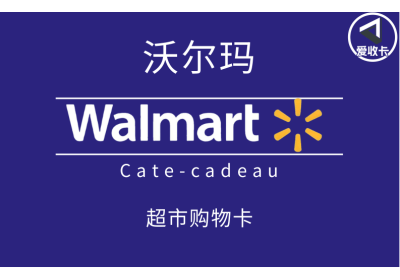 沃尔玛卡回收