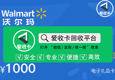 沃尔玛卡回收