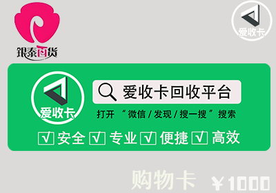 银泰百货购物卡回收