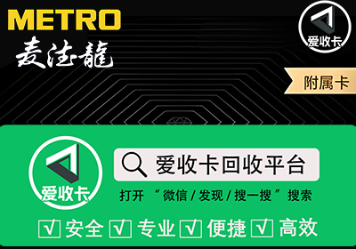 麦德龙购物卡回收