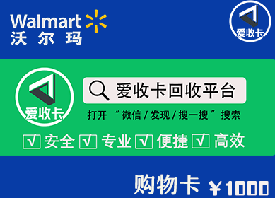 沃尔玛卡回收