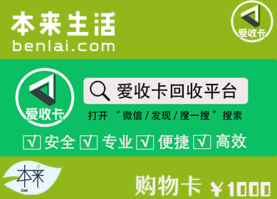 本来生活卡回收