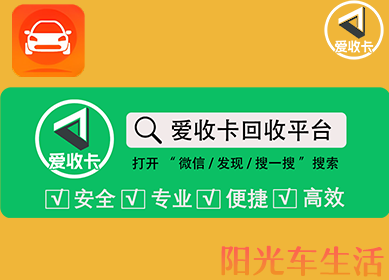阳光车生活卡券回收