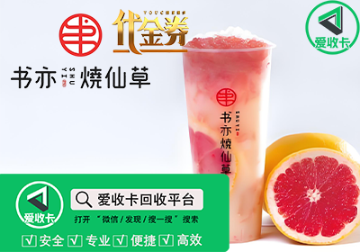 书亦烧仙草2.png