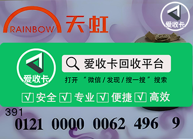 天虹兑换码回收