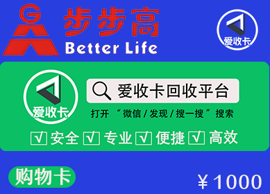 步步高超市卡回收