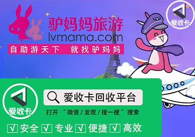 驴妈妈礼品卡回收