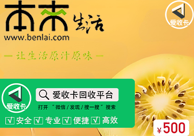 本来生活卡回收