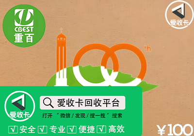 重百世纪卡回收