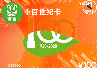 重百世纪卡3.png