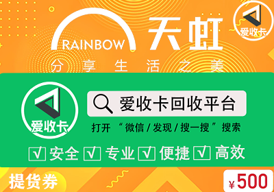 天虹提货券回收