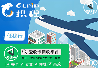 携程任我游卡回收