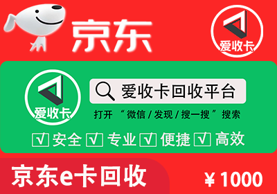 京东E卡回收