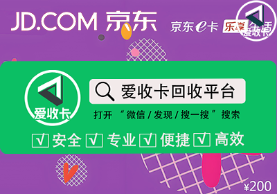 京东E卡回收