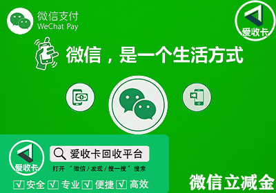 微信立减金兑换码回收