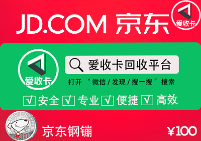 京东钢镚回收