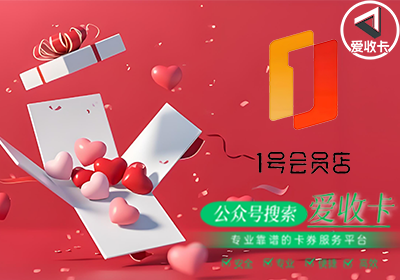 1号店礼品卡回收
