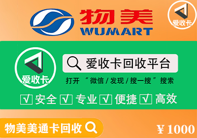 物美美通卡回收
