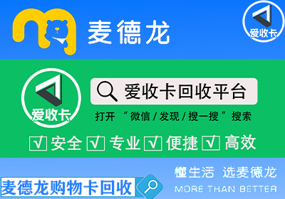 麦德龙购物卡回收
