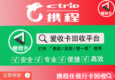 携程任我行卡回收