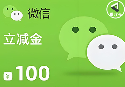 微信立减金0112-3.png