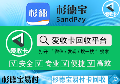 杉德宝易付商超卡回收