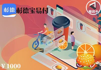 杉德宝易付商超卡0117-3.png