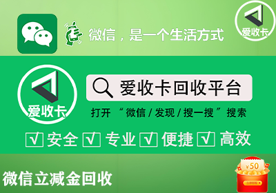 微信立减金兑换码回收