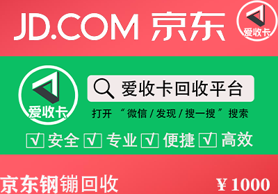 京东钢镚回收