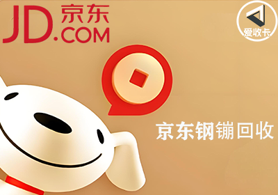 京东钢镚0118-3.png