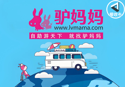 驴妈妈0124-3.png