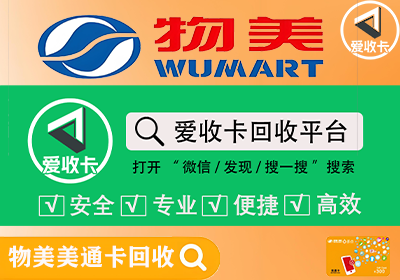美通卡回收
