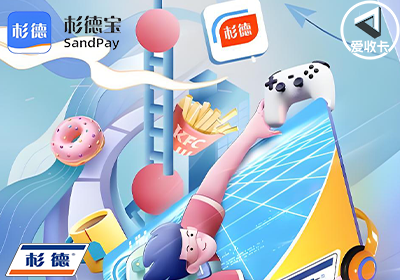 杉德宝0217-8.png