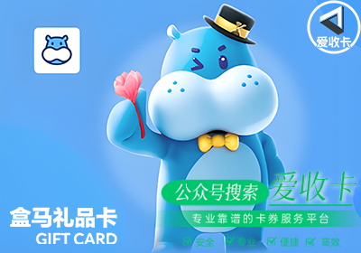 盒马鲜生卡回收
