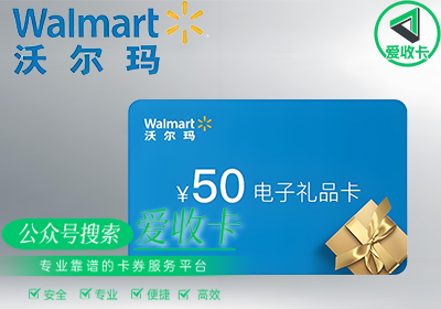 沃尔玛卡回收
