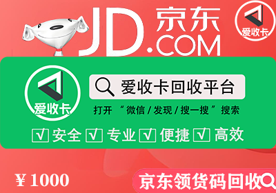 京东领货码回收用来干嘛?