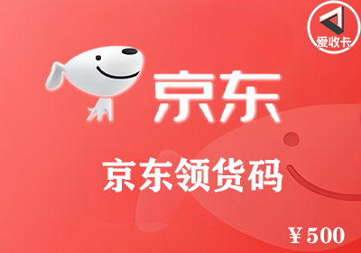京东领货码0328-3.png