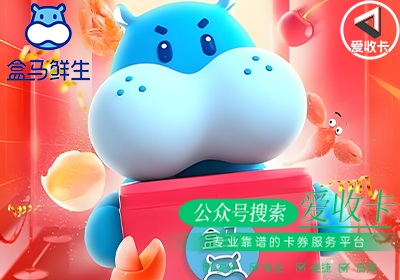 收购盒马鲜生礼品卡券