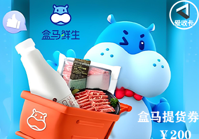 盒马提货券0326-3.png