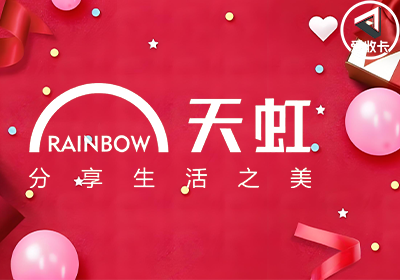 天虹0403-4.png
