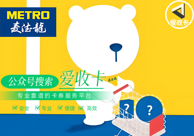 如何在线查询麦德龙会员卡余额