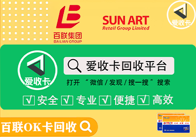 500元百联OK回收什么价格