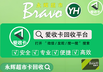 1000元永辉购物卡回收多少钱