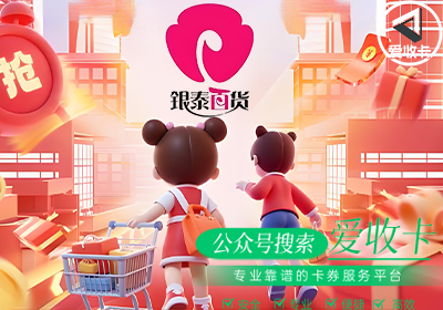 回收银泰百货购物卡多少钱