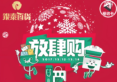 银泰0416-3.png