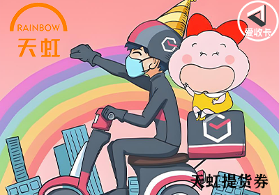 天虹提货券0421-3.png
