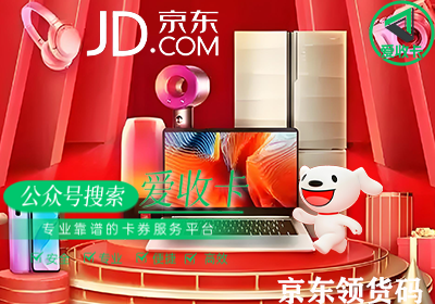 京东领货码可以转让吗？转让后京东领货码还可以回收吗？