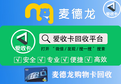 麦德龙卡能否加油，回收麦德龙卡正规平台哪个最好？