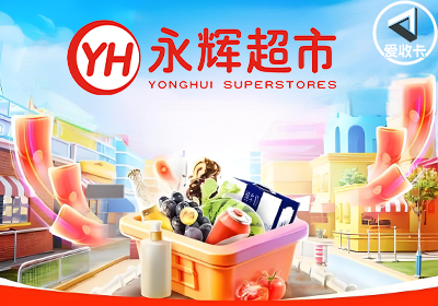 永辉0424-3.png